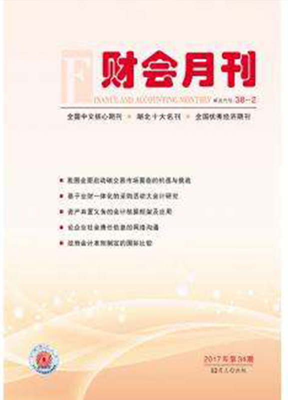 财会月刊(上·下合订本)
